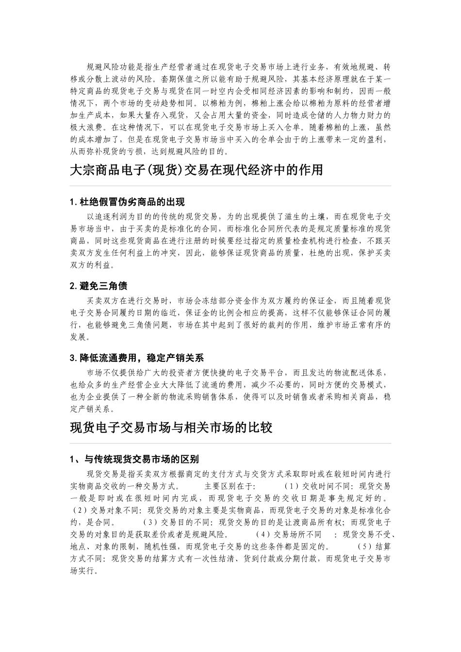 浅析大宗商品电子交易_第3页