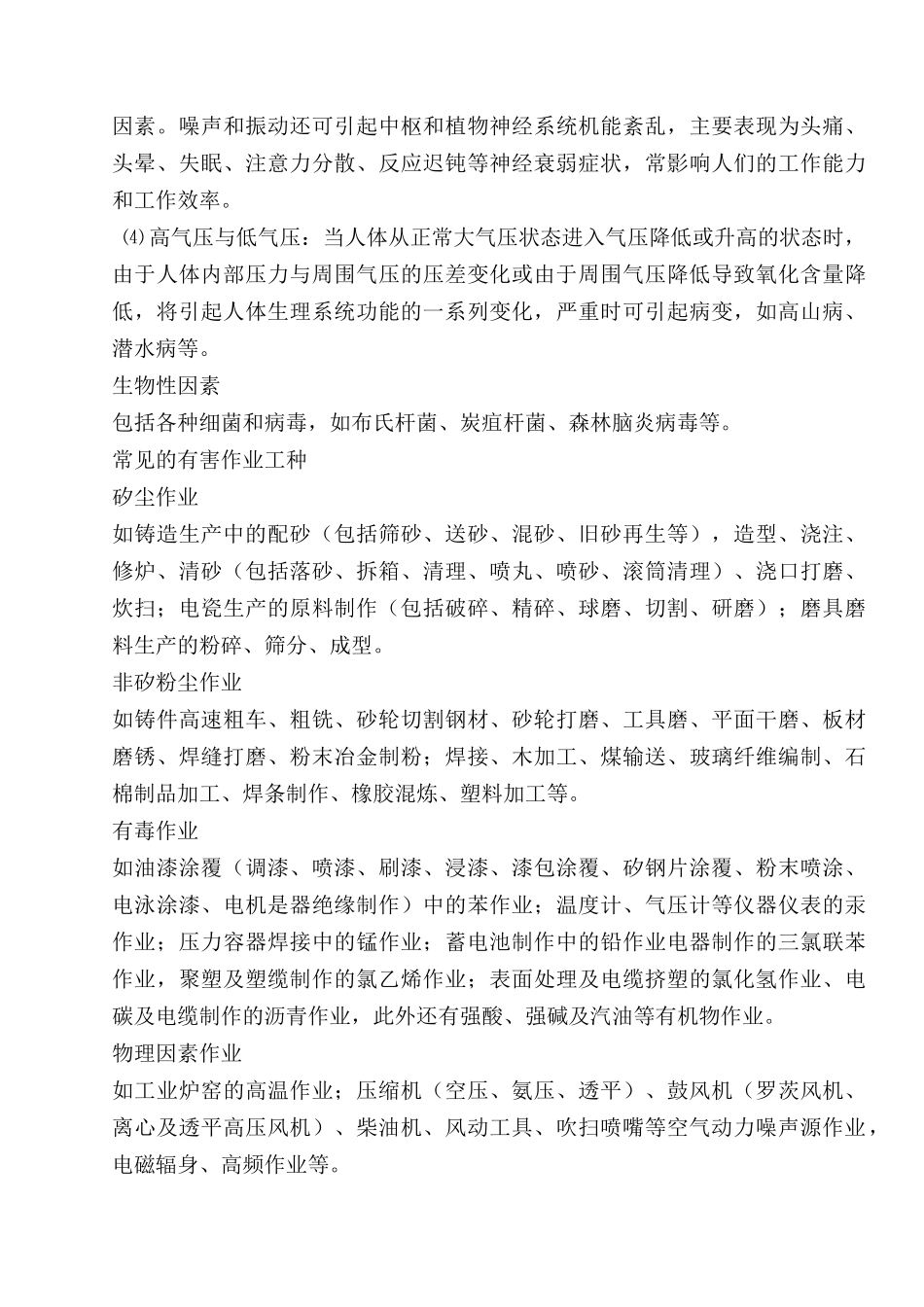 机械制造企业安全质量标准化考评标准(作业环境与职业健_第3页