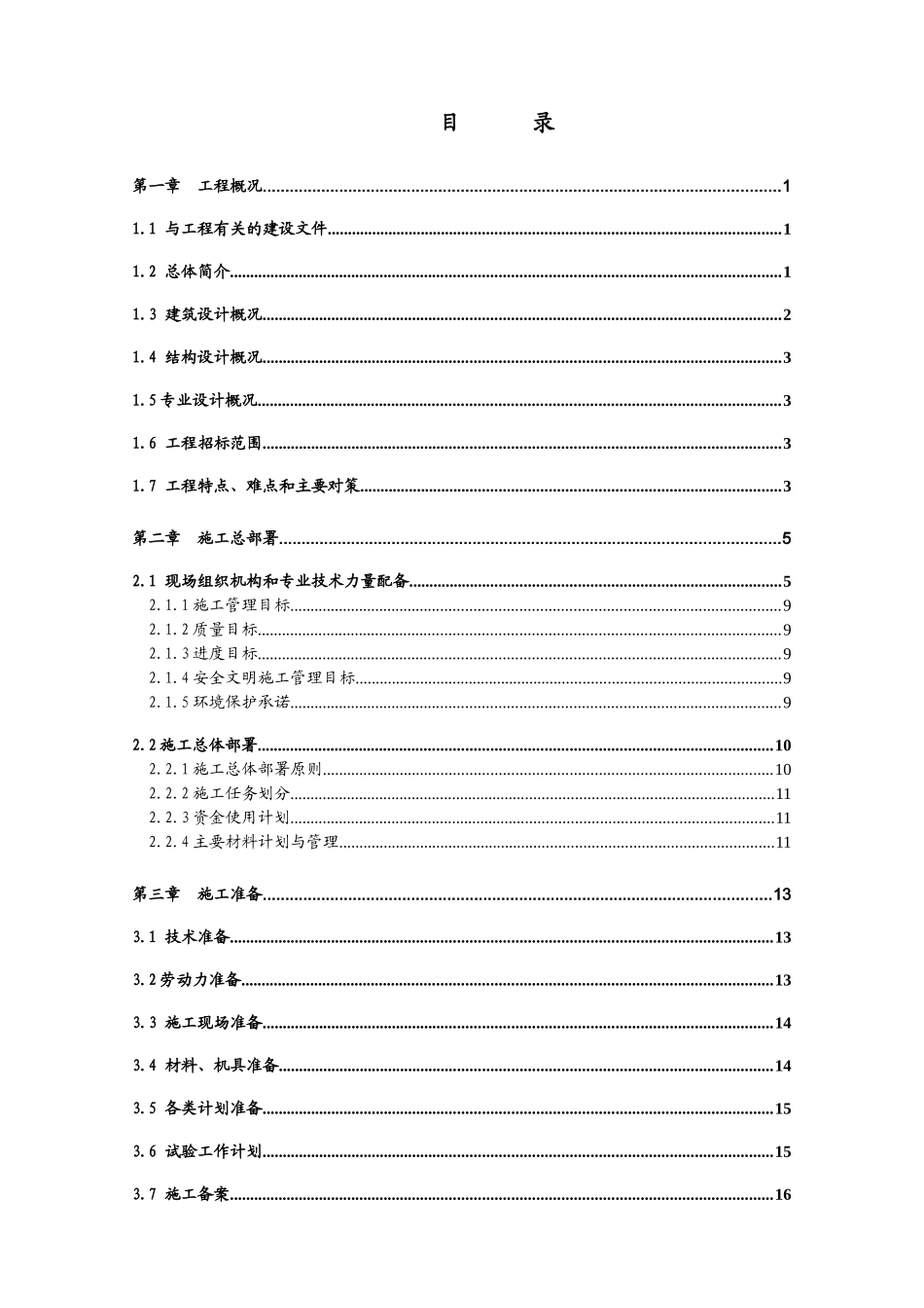 中国农业机械化科学研究院大院总体改造9住宅楼工程施_第1页