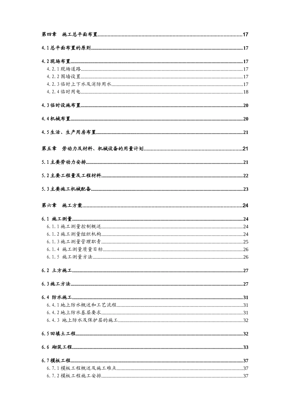 中国农业机械化科学研究院大院总体改造9住宅楼工程施_第2页