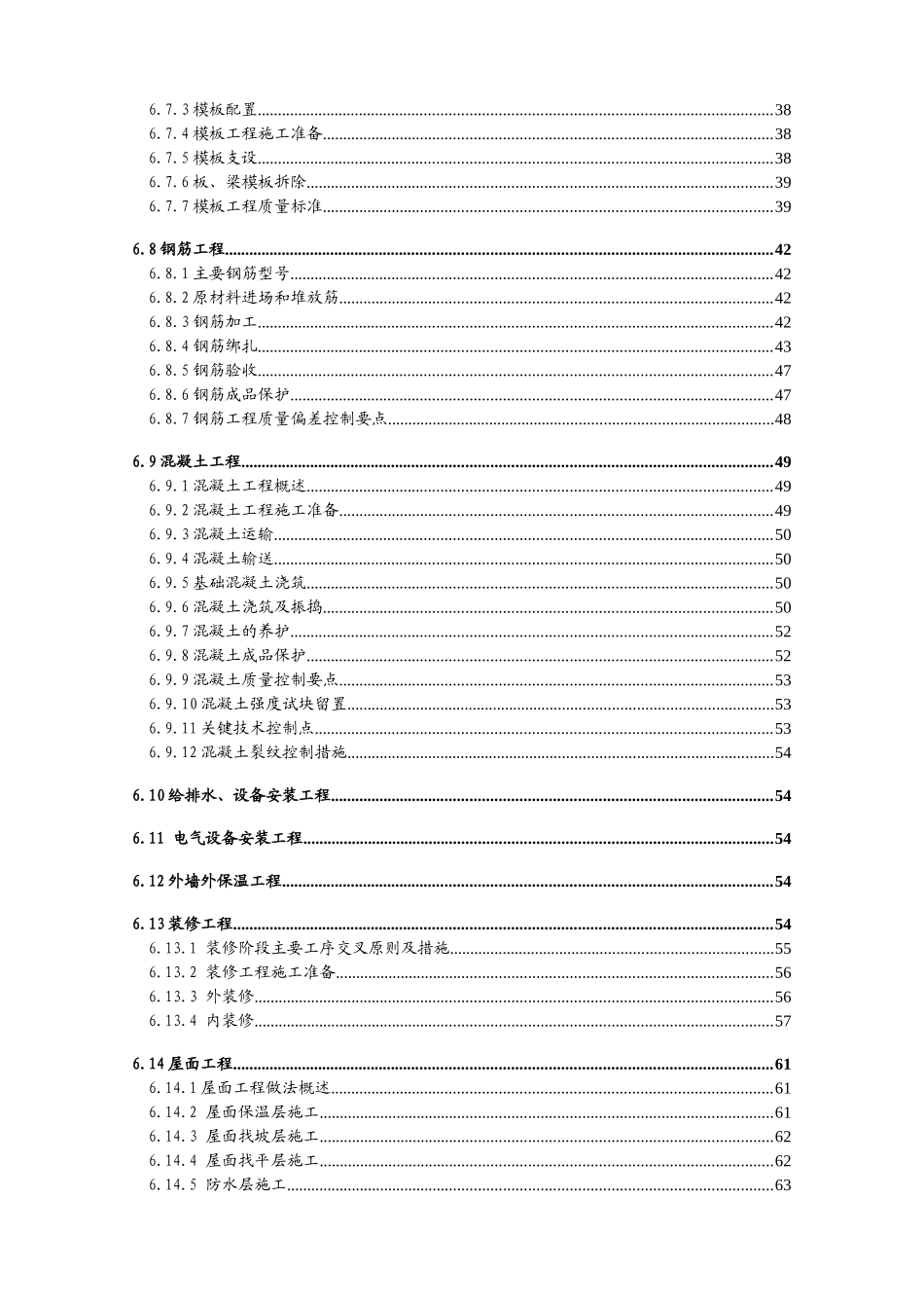 中国农业机械化科学研究院大院总体改造9住宅楼工程施_第3页