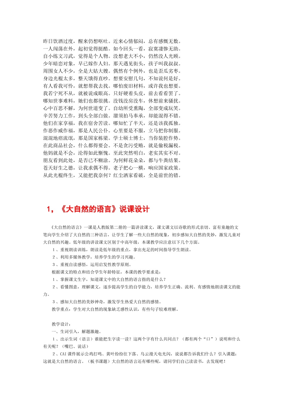 昨日饮酒过度_第1页