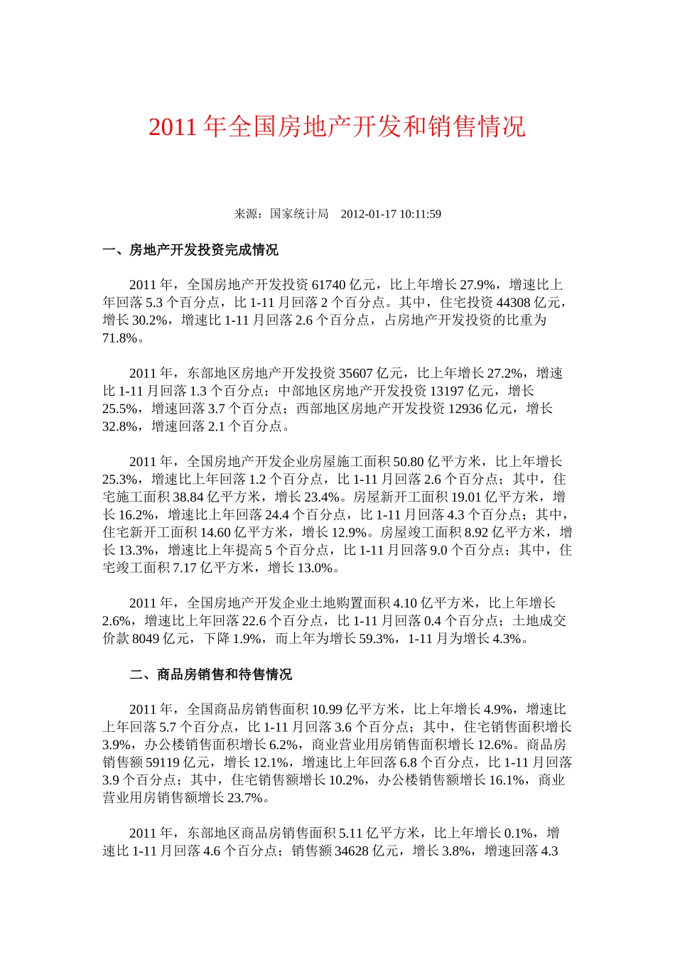 XXXX年全国房地产开发和销售情况_第1页