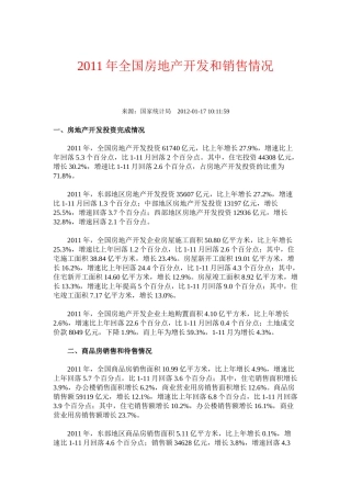 XXXX年全国房地产开发和销售情况