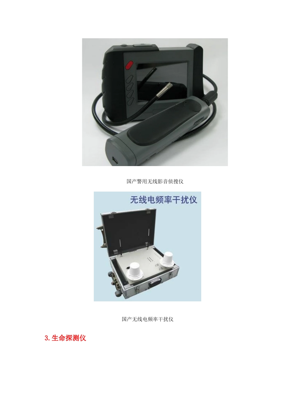 警用通信设备_第2页