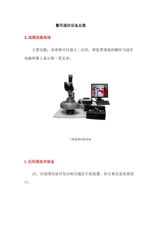 警用通信设备
