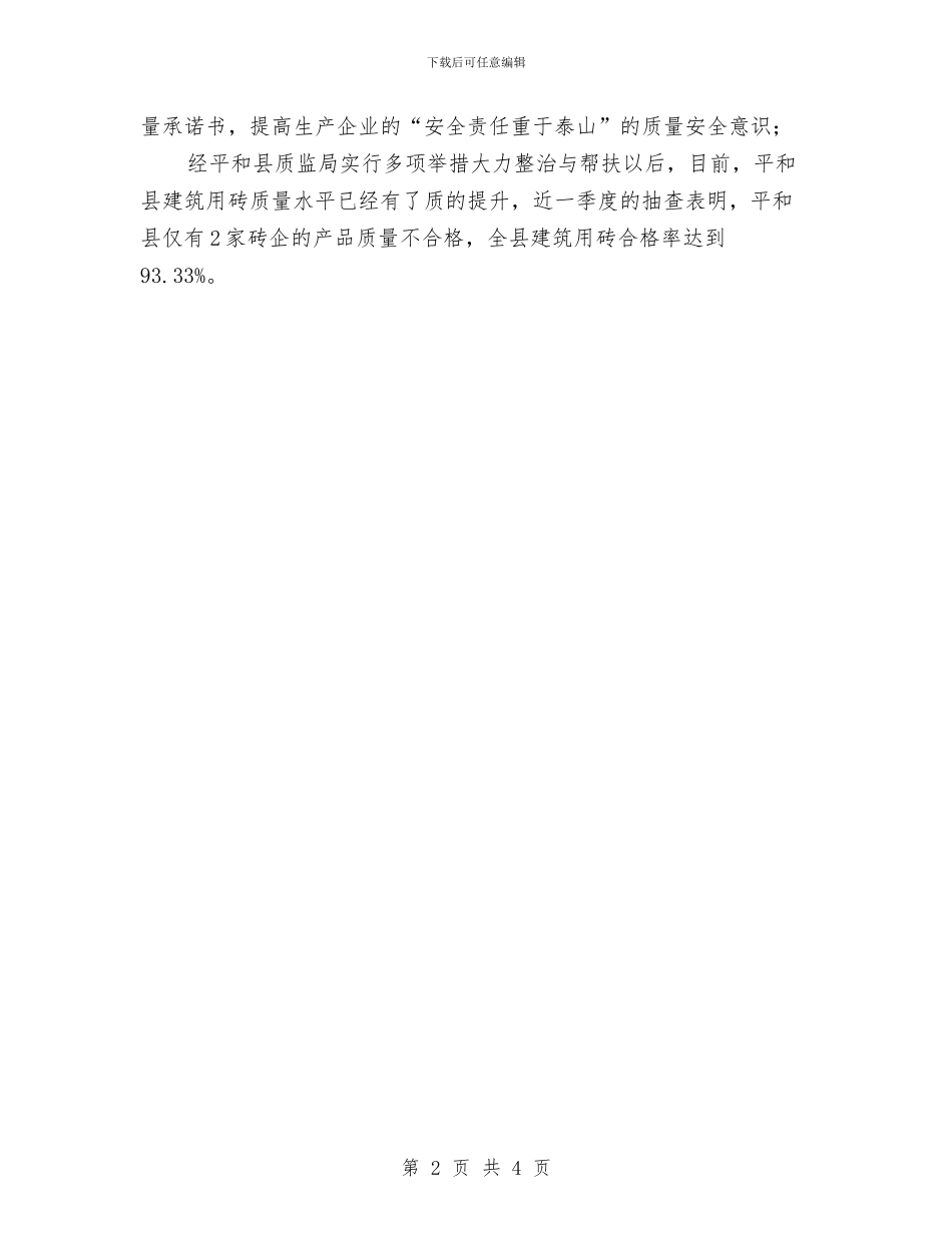 县建筑用砖监管实施计划与县建筑用砖监管计划汇编_第2页