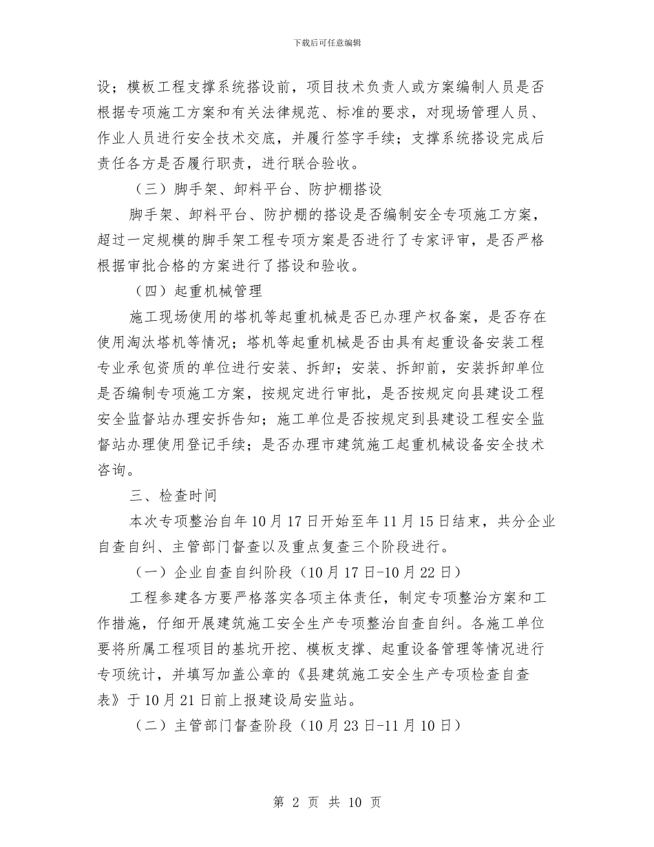 县建筑工程安全生产检查工作通知与县建议提案交办工作会上的讲话汇编_第2页