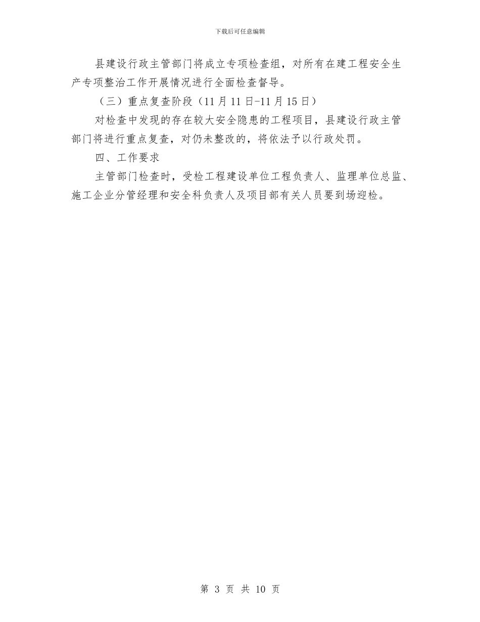 县建筑工程安全生产检查工作通知与县建议提案交办工作会上的讲话汇编_第3页