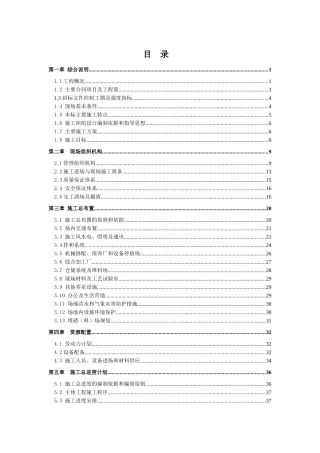 偏桥水电站引水隧洞工程施工组织设计方案培训资料