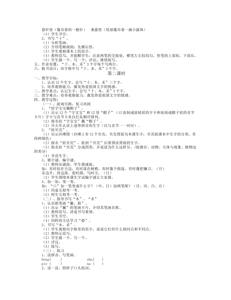 《口耳目》教案_第2页