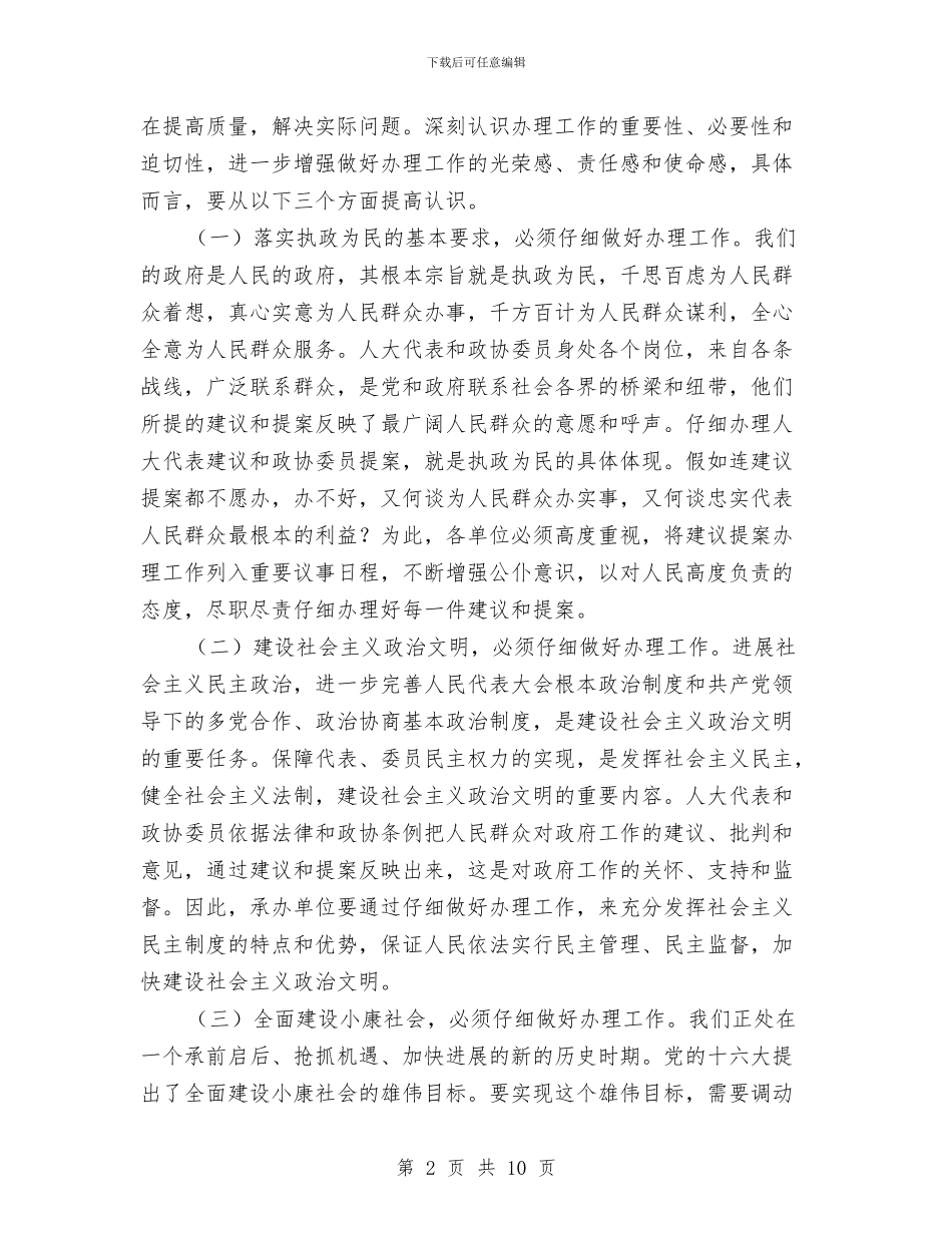 县建议提案交办工作会上的讲话与县建设局在节约用地会议上的发言汇编_第2页