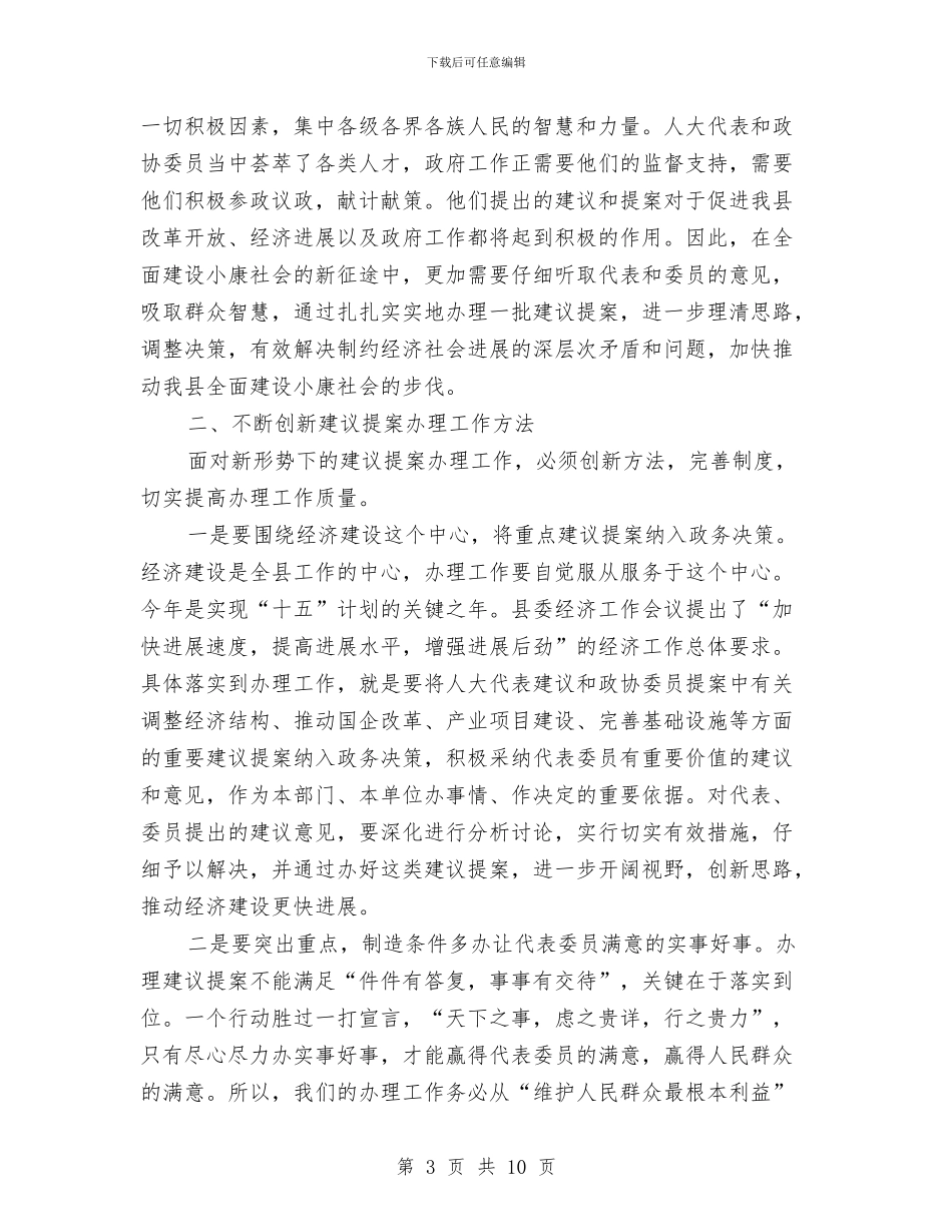 县建议提案交办工作会上的讲话与县建设局在节约用地会议上的发言汇编_第3页