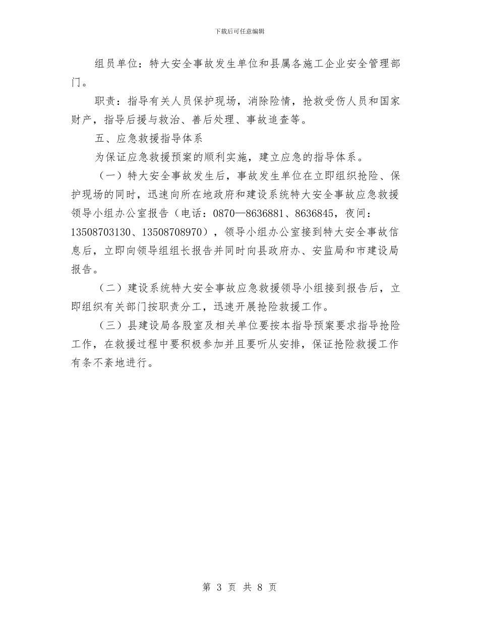 县建设安全应急救援预案与县建设局落实“两个责任制”自查报告汇编_第3页