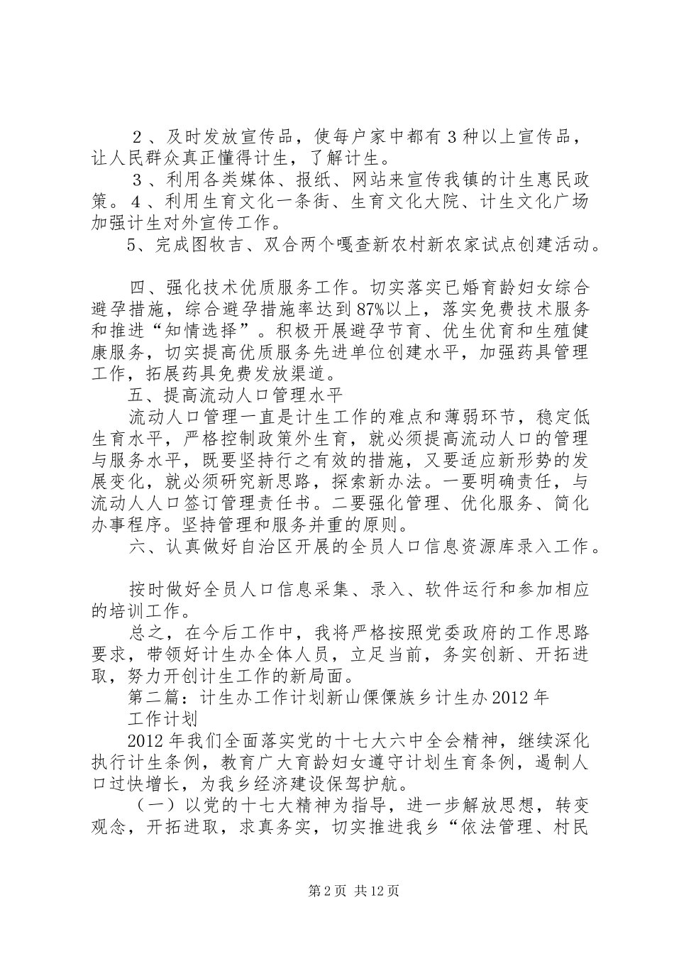 计生办工作计划 _第2页
