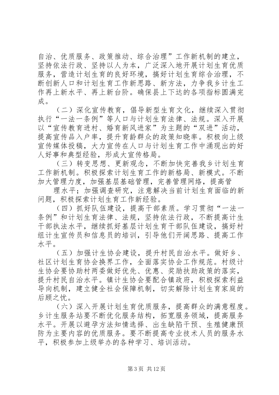 计生办工作计划 _第3页