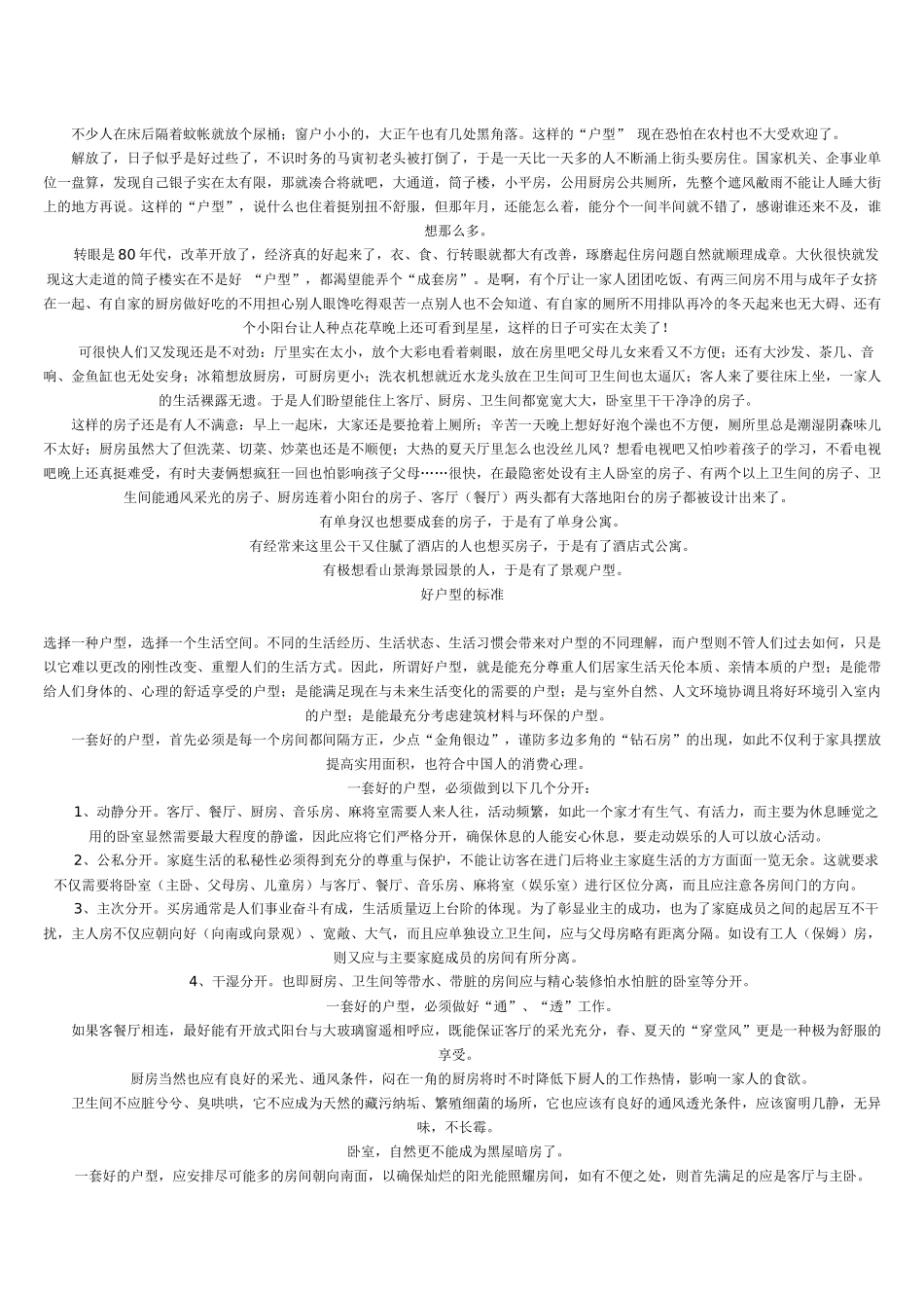 论房地产开发户型规划的定位_第2页