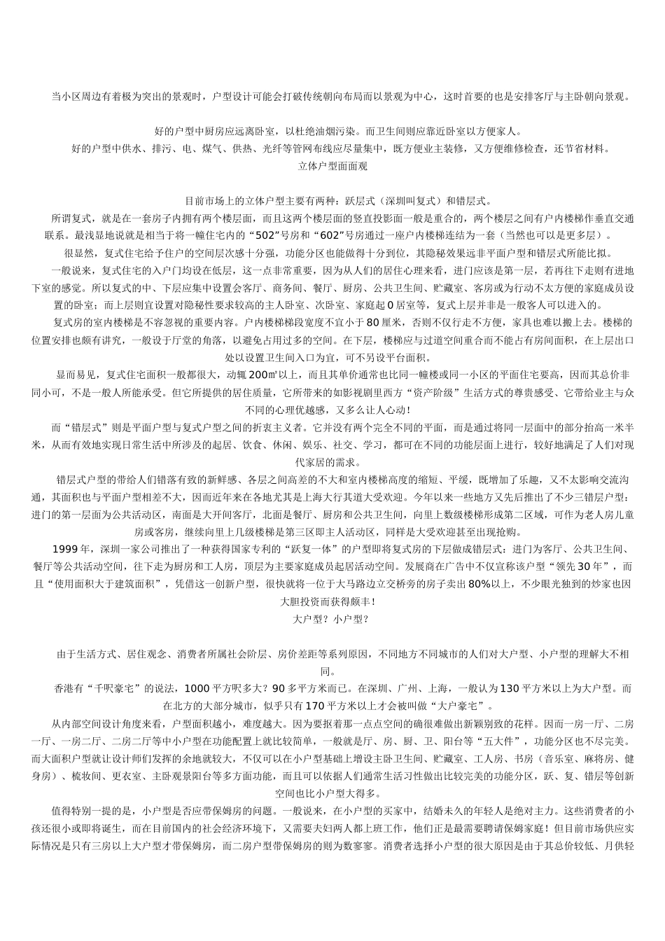 论房地产开发户型规划的定位_第3页