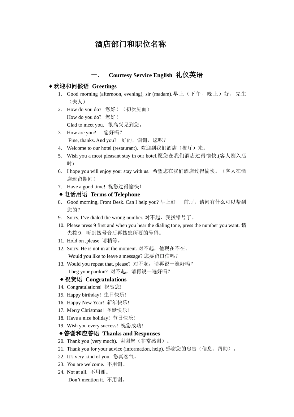 星级酒店书英文术语大全_第2页