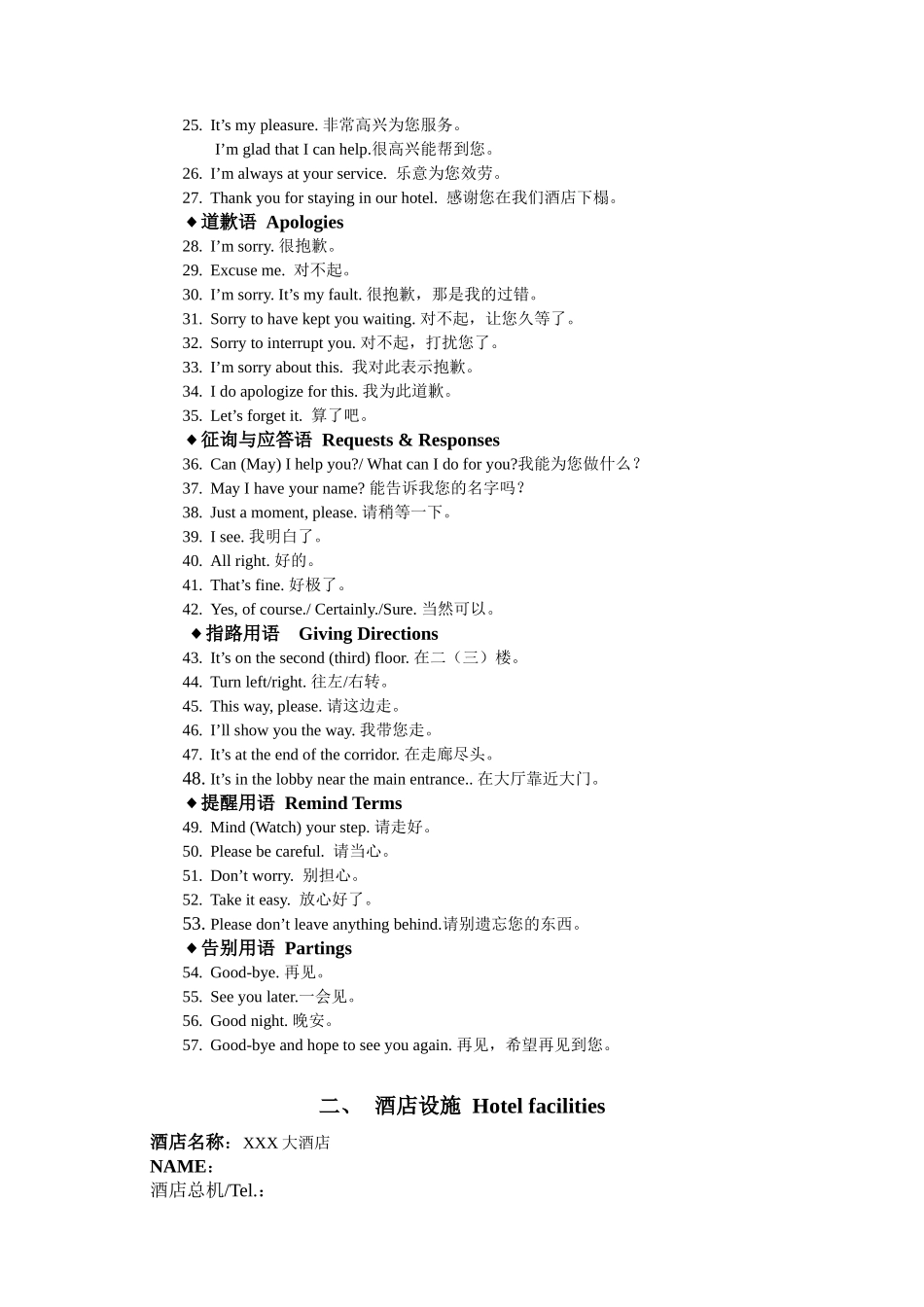 星级酒店书英文术语大全_第3页