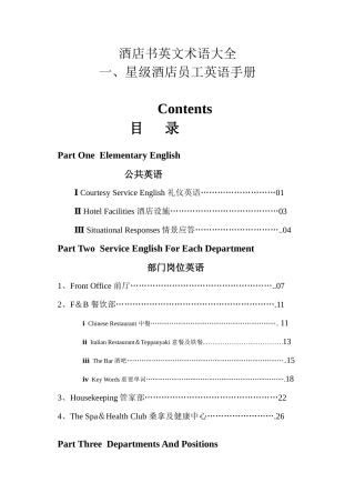 星级酒店书英文术语大全