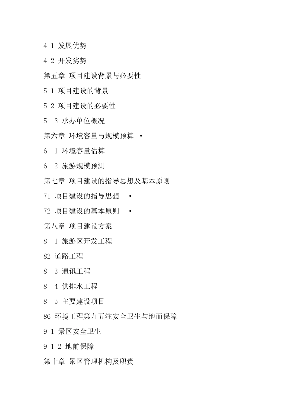 低空飞行旅游观光项目可行性报告_第2页