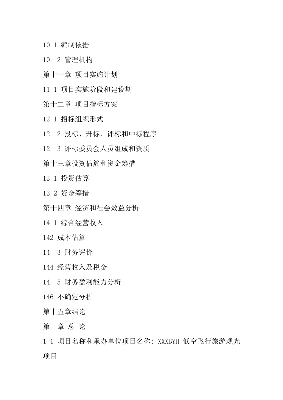 低空飞行旅游观光项目可行性报告_第3页