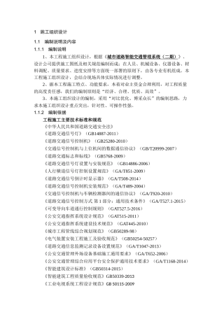 智能交通施工组织设计(DOC39页)