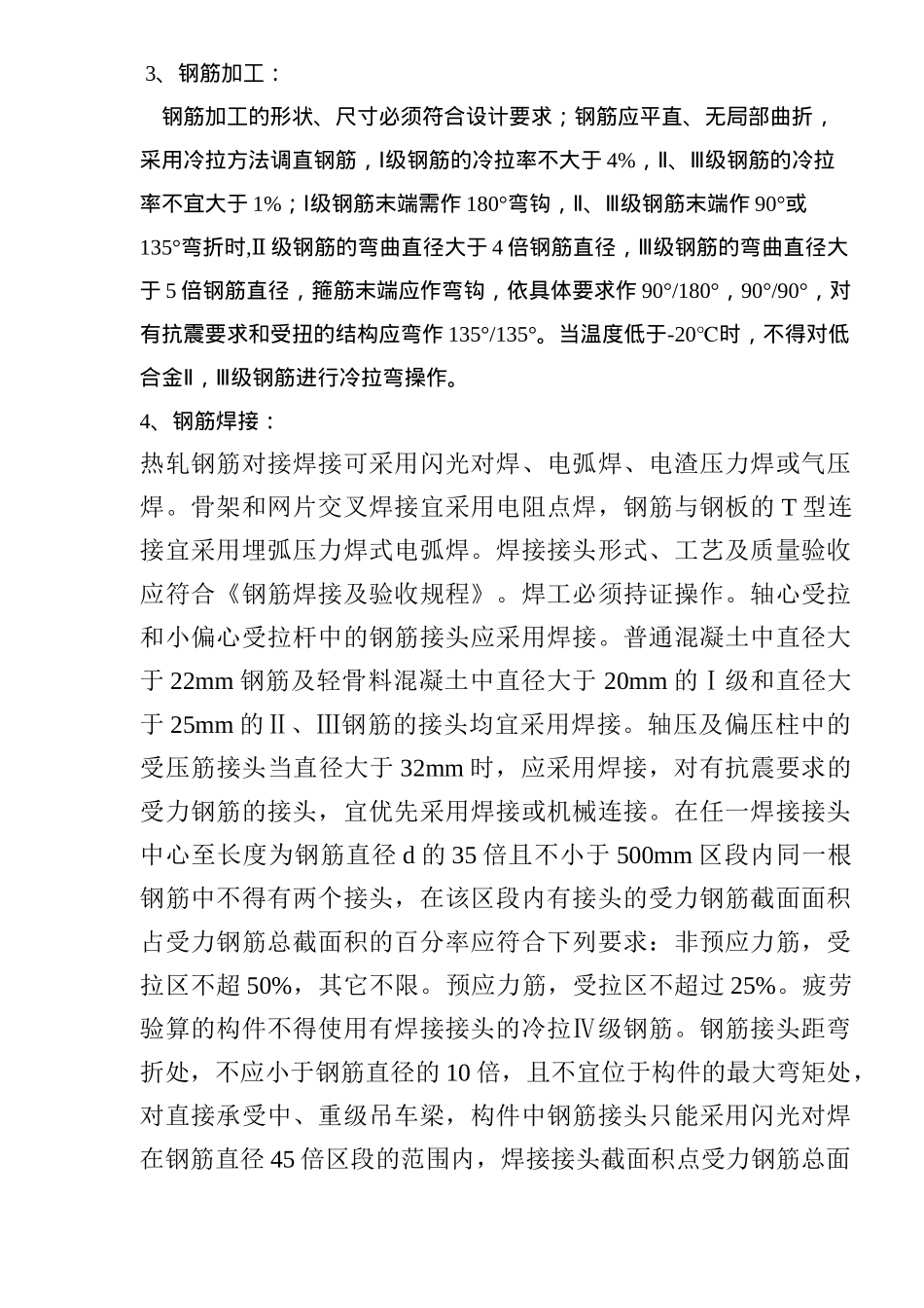 钢筋工程施工质量标准监理细则_第2页