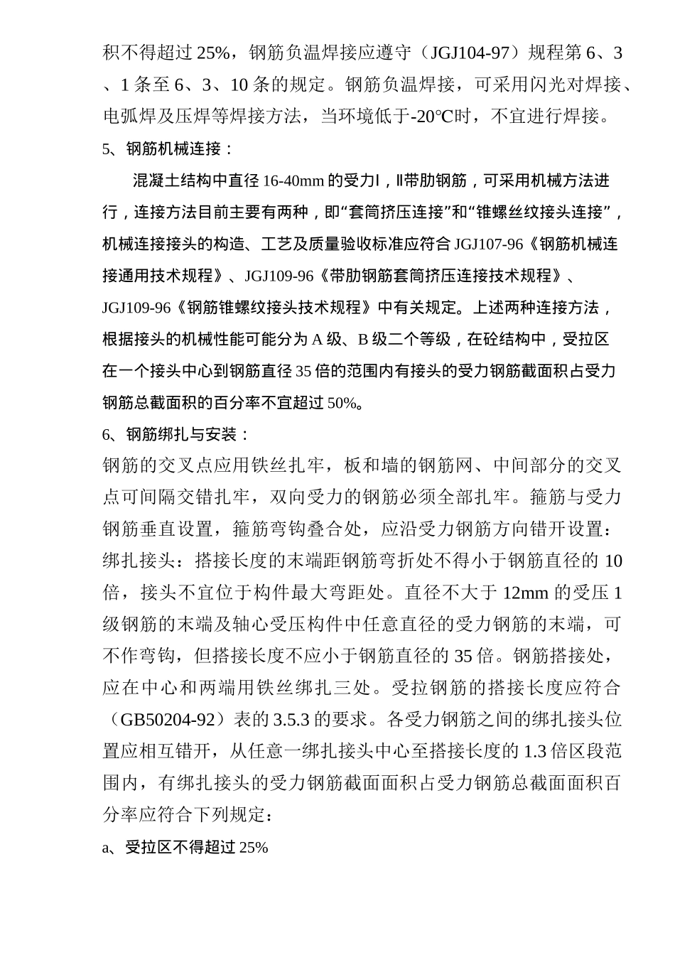 钢筋工程施工质量标准监理细则_第3页