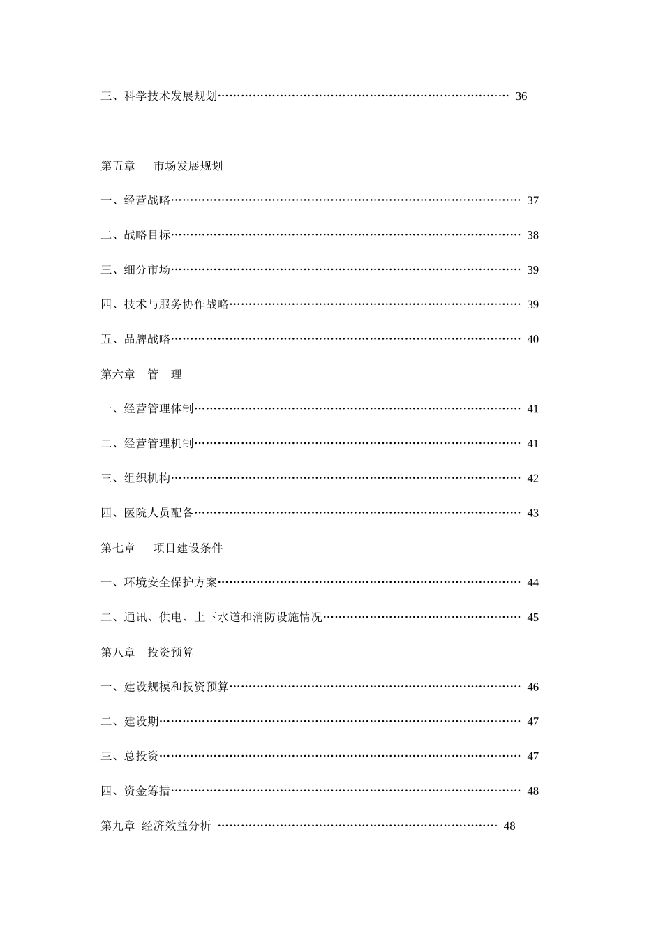 某医院项目可行性研报告书_第2页