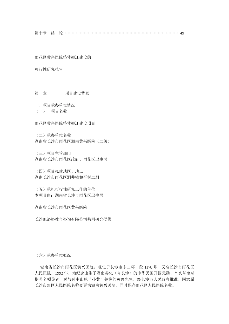 某医院项目可行性研报告书_第3页