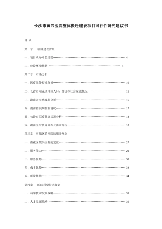 某医院项目可行性研报告书
