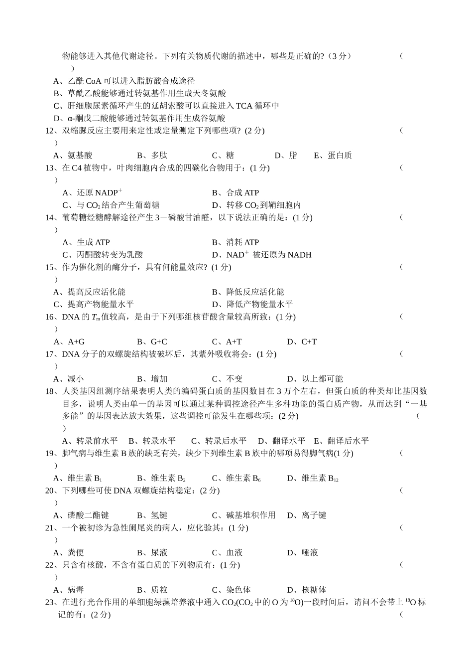 XXXX年生物学联赛试卷_第2页