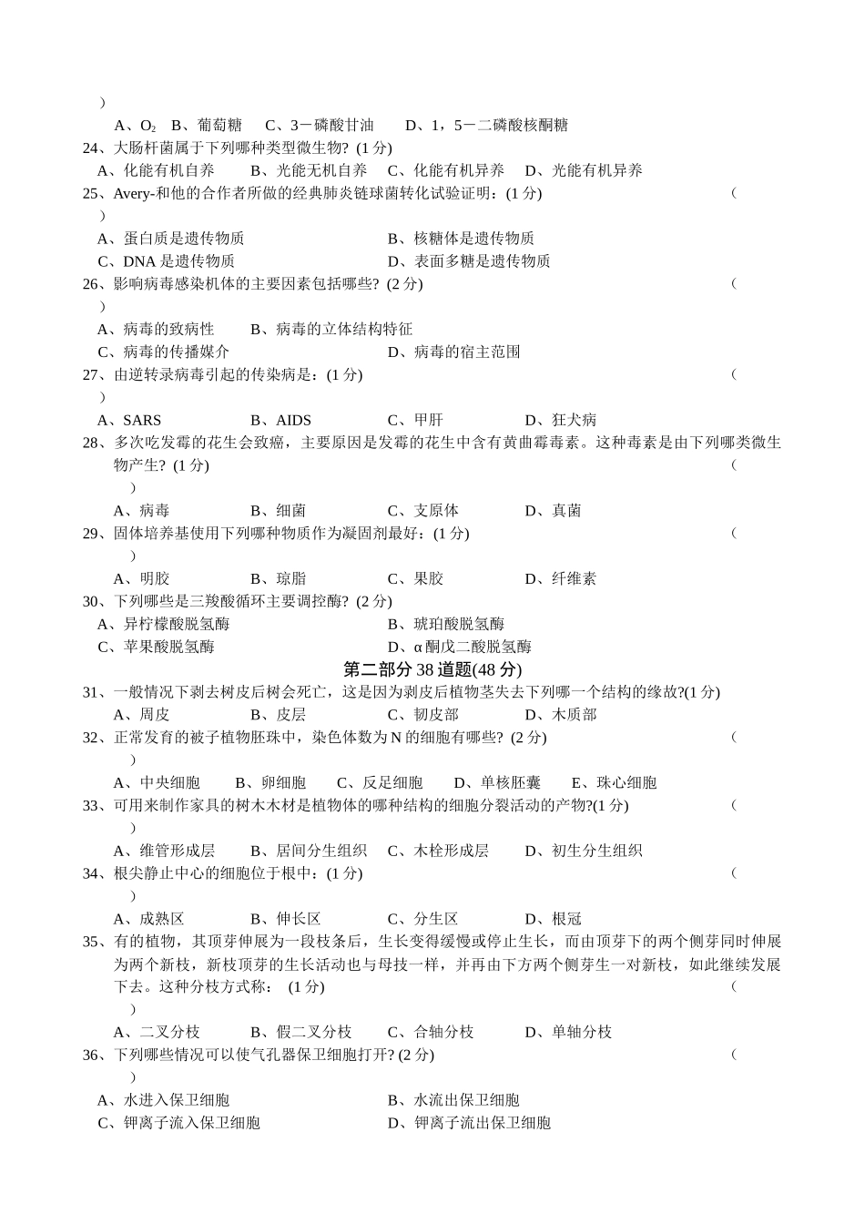 XXXX年生物学联赛试卷_第3页