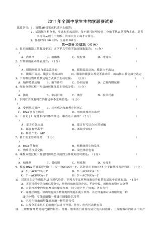 XXXX年生物学联赛试卷