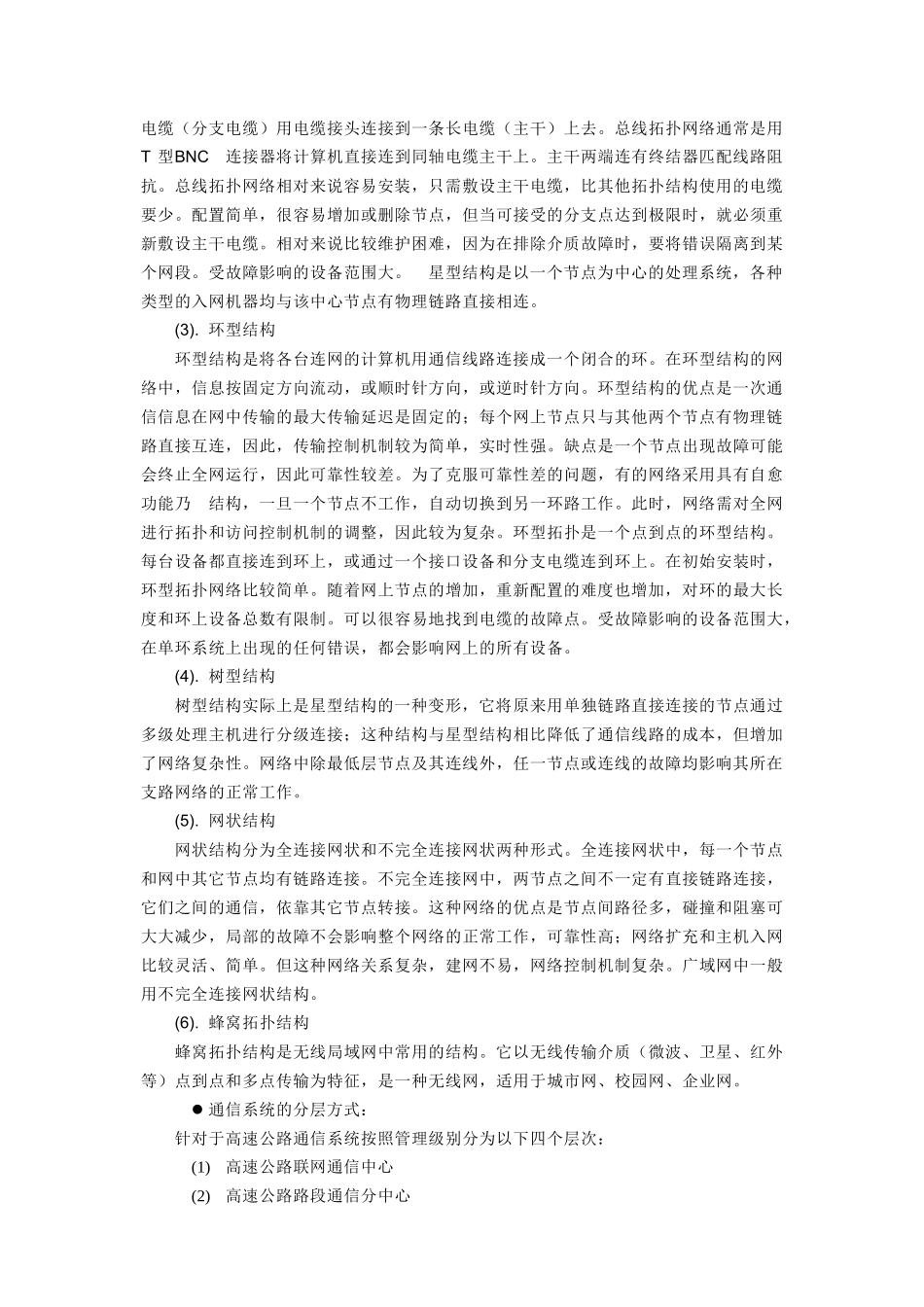 通信系统拓扑图查看_第2页