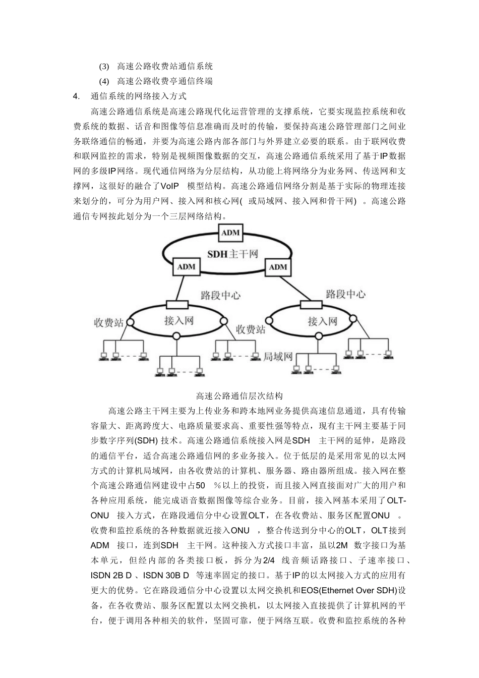 通信系统拓扑图查看_第3页