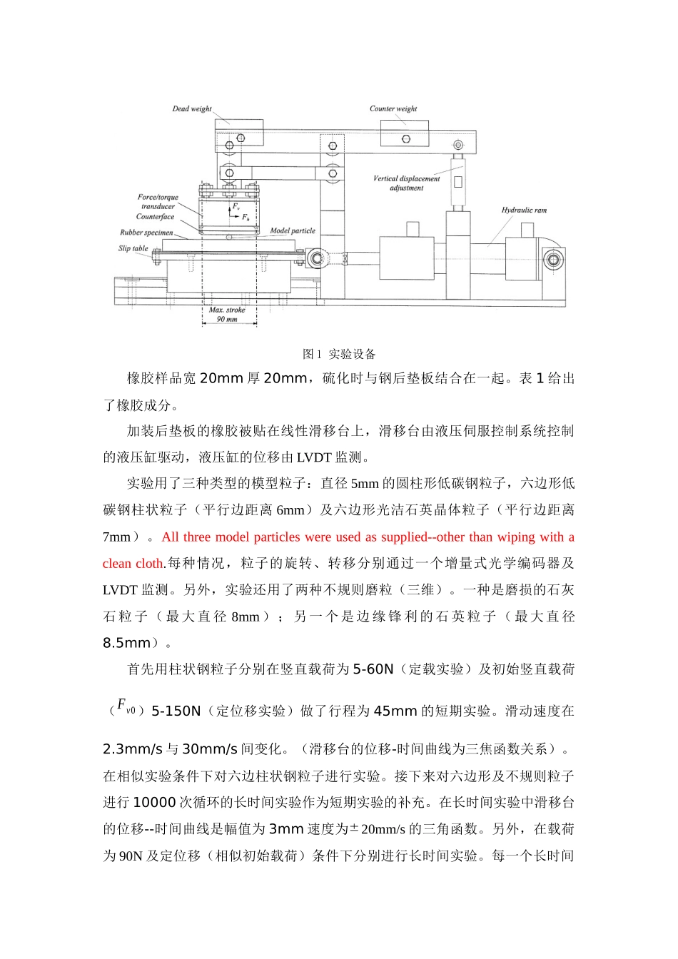 相对滑动的橡胶表面与钢表面间模型粒子的行为-EMKL-_第3页