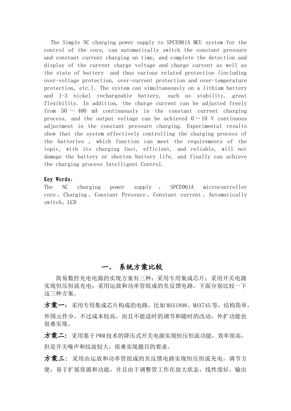 简易数控充电电源工作原理及软件设计_第2页