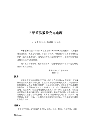 简易数控充电电源工作原理及软件设计