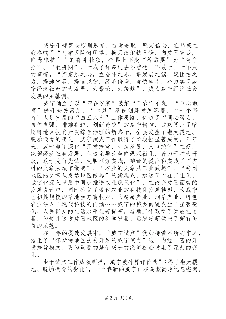 威XX县区学习法制教育心得体会_第2页