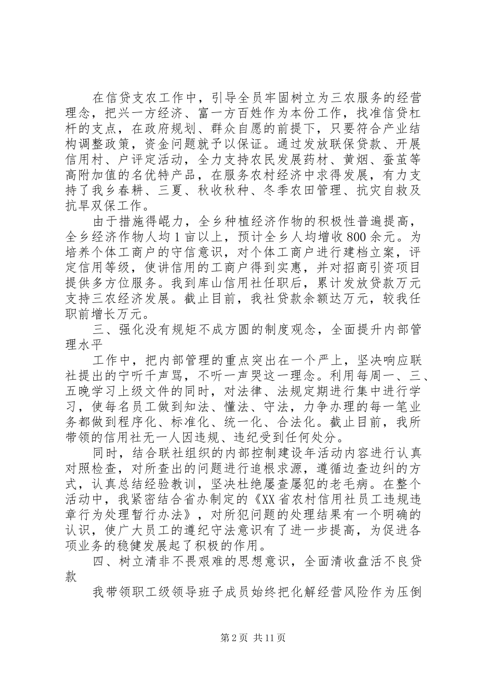 XX年经济工作计划3篇_第2页