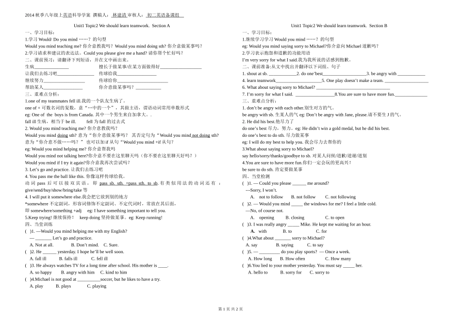 2013年秋八年级上U1T2导学案_第1页