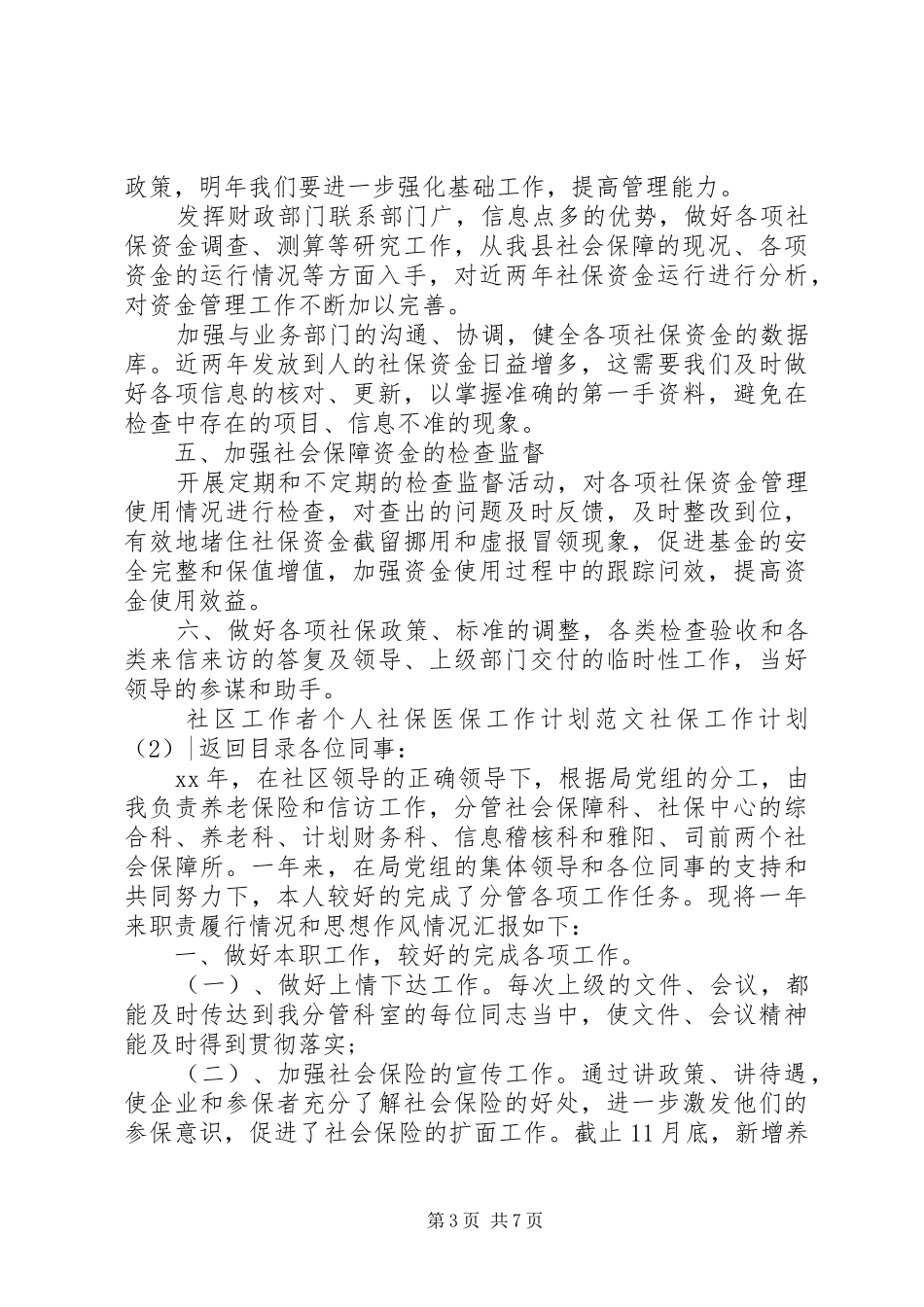 社保工作计划3篇_第3页