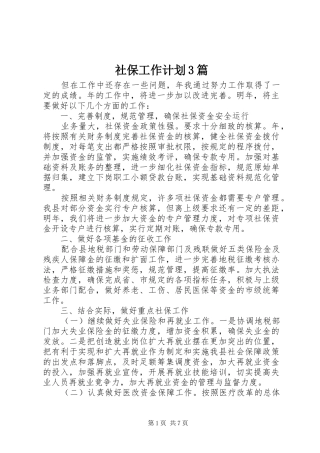 社保工作计划3篇