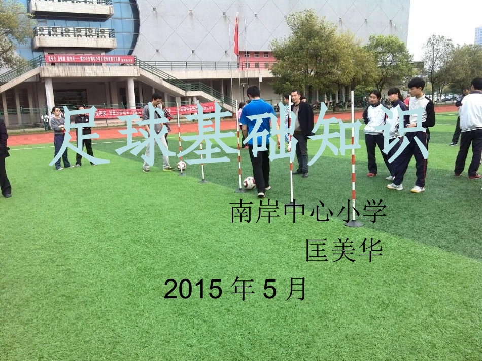 足球基础知识_第1页
