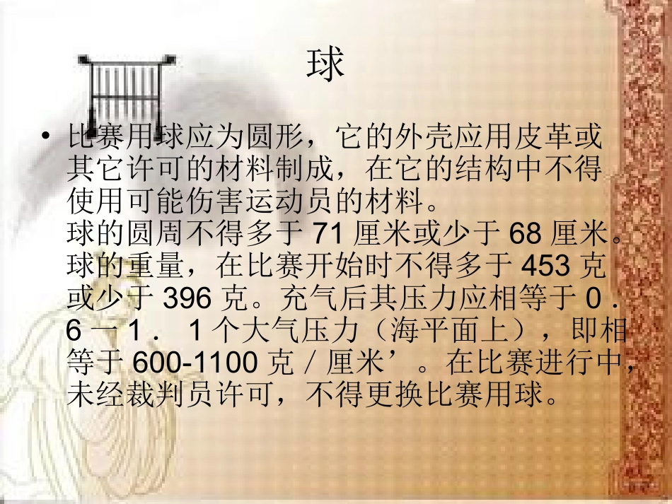 足球基础知识_第3页