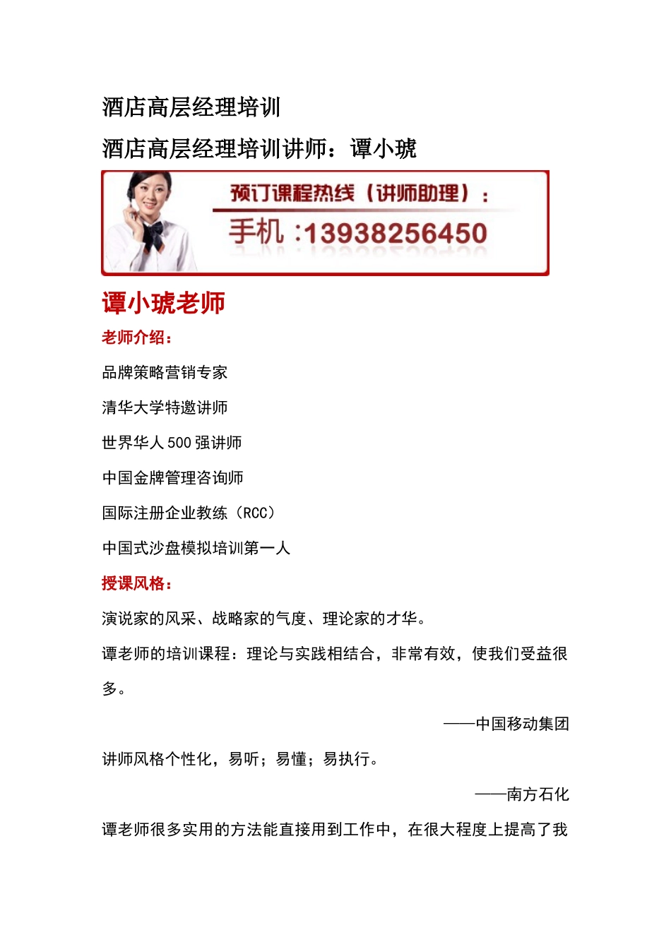 酒店高层经理培训_第1页