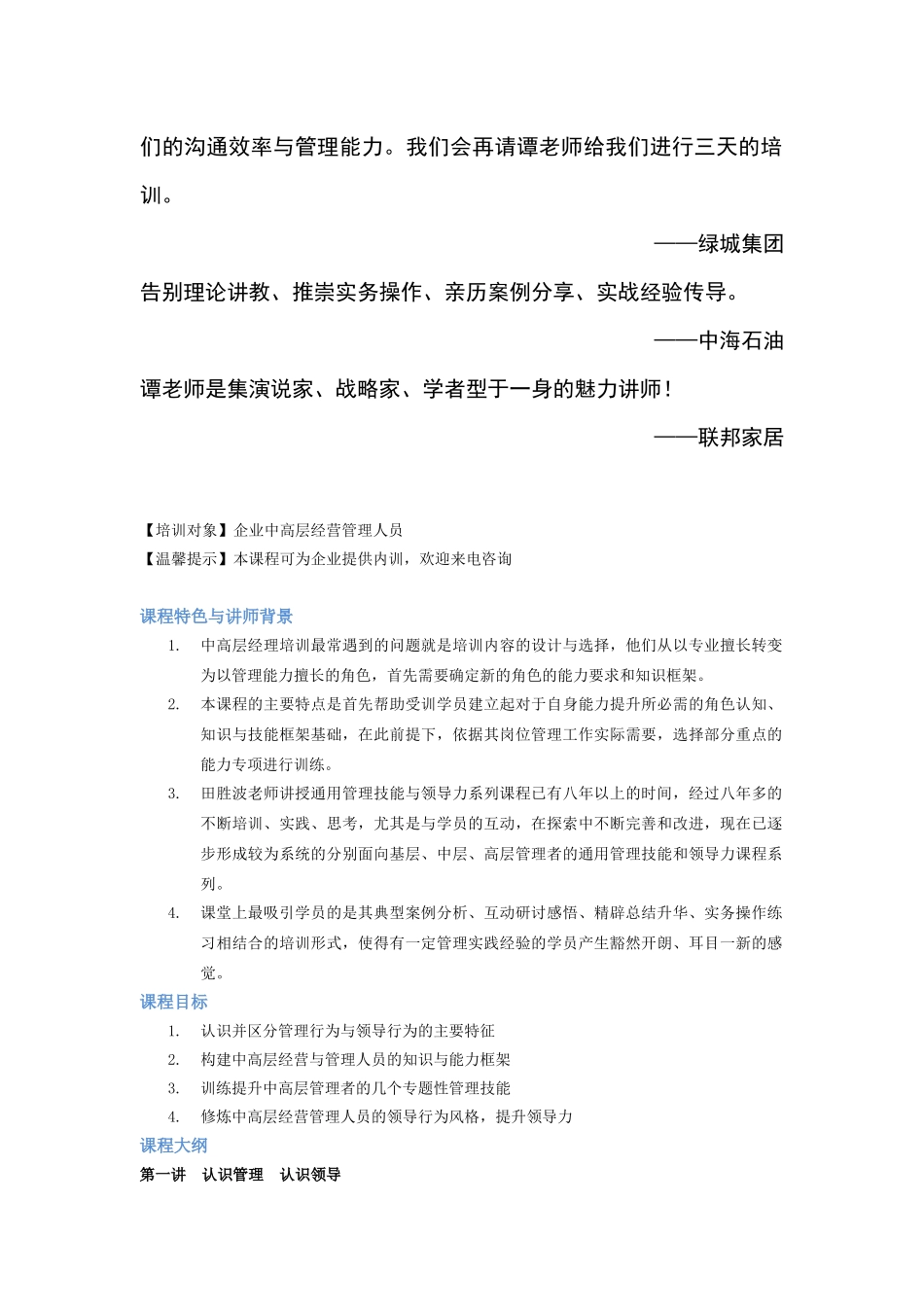 酒店高层经理培训_第2页